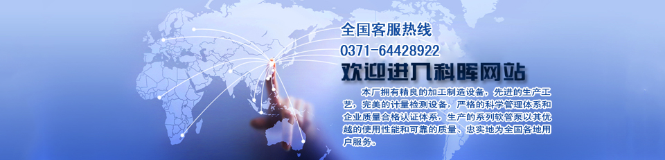 鄭州科暉機(jī)械 鄭州科暉機(jī)械